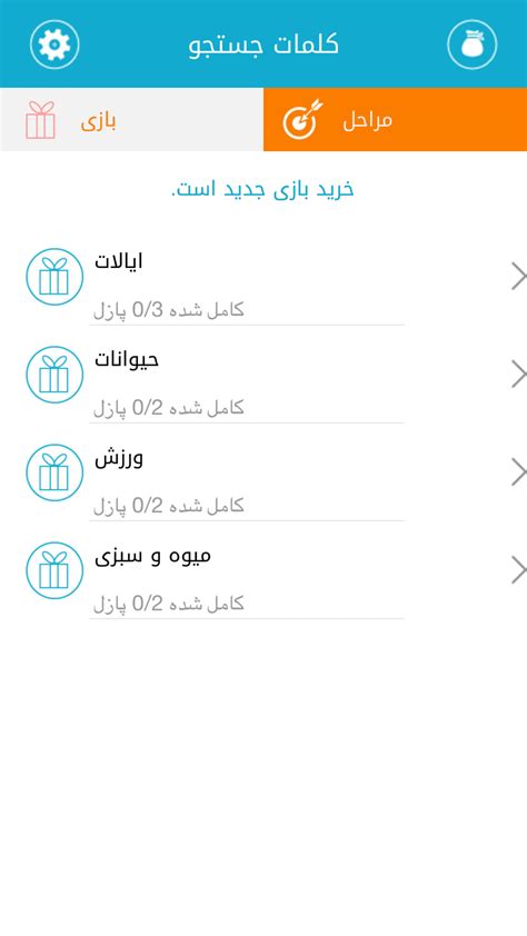 Persian Word Seach كلمات جستجو for iPhone - Download