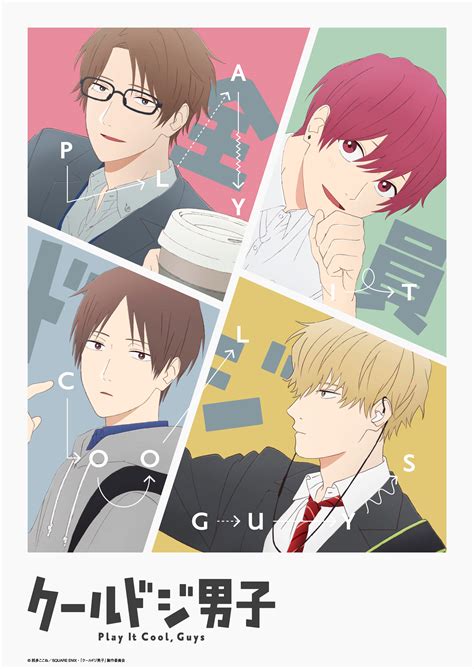 Crunchyroll - Play It Cool, Guys Comedy Manga Gets TV Anime Adaptation