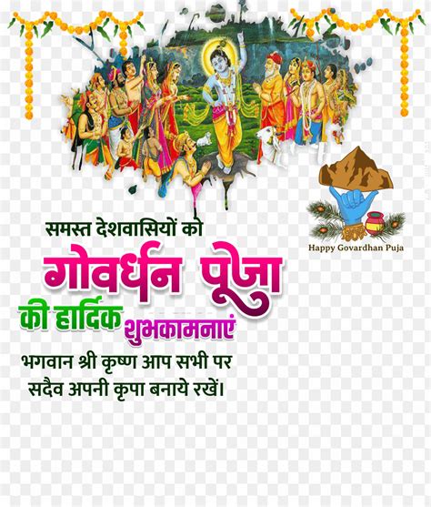 Govardhan puja Png images - transparent background PNG cliparts free download | AllPNGFree