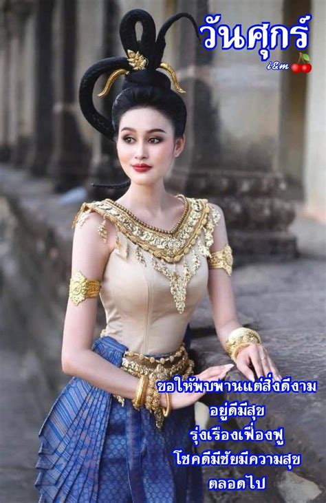 วัน ศุกร์ 💙 | Traditional dresses, Women, Lady