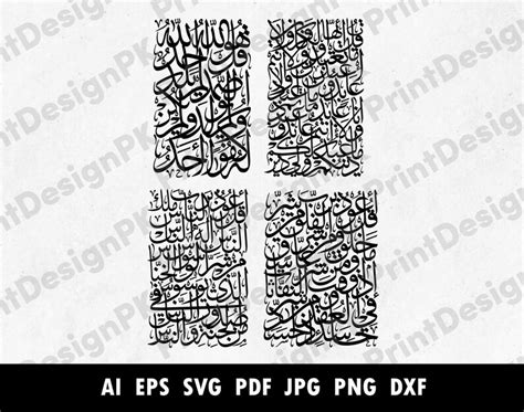 4 Qul Thuluth Calligraphy Four Kul Islamic Wall Art Vector - Etsy