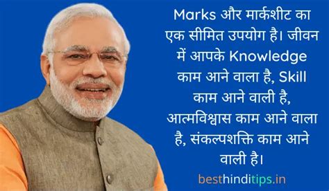 Top 25+ Narendra Modi Quotes On Education In Hindi | नरेंद्र मोदी के अनमोल विचार | BestHindiTips.In