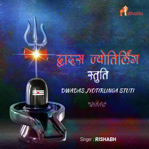 Dwadas Jyotirlinga Stuti Songs Download - Free Online Songs @ JioSaavn