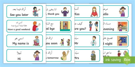 بطاقات عن التحيّة بالعربية والإنجليزية