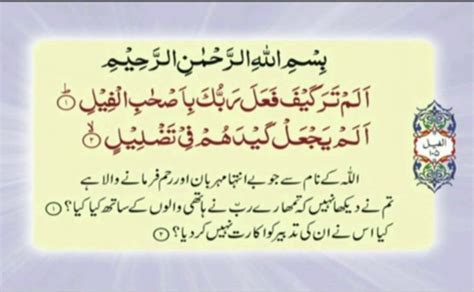 Surah Al-Fil with Urdu Translation MP3 Download