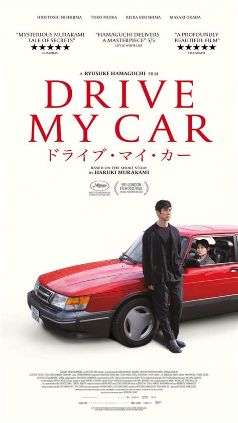 Drive My Car / ドライブ・マイ・カー (2022)