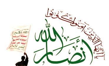 Harakat Ansar Allah (Yemen): Emblem :: Jihad Intel