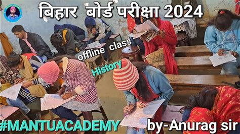 #Ofline History class #Bihar Board#Class 10th by Anurag sir |MANTU ACADEMY || - YouTube