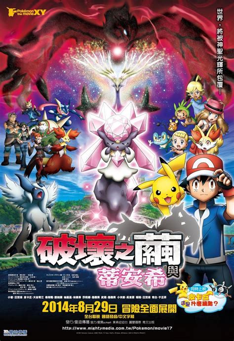 Pokémon the Movie: Diancie and the Cocoon of Destruction (2014) - FilmAffinity