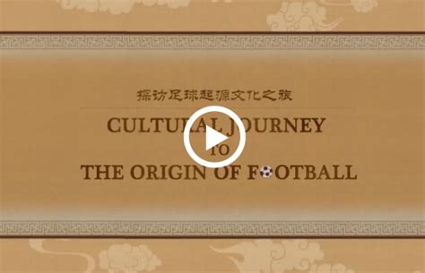 Cuju: Origin of modern soccer