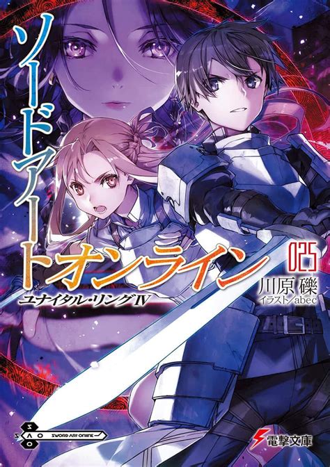 SAO FullDive on Twitter: "【LIGHT NOVEL - UNITAL RING】 Illustrations HD ...