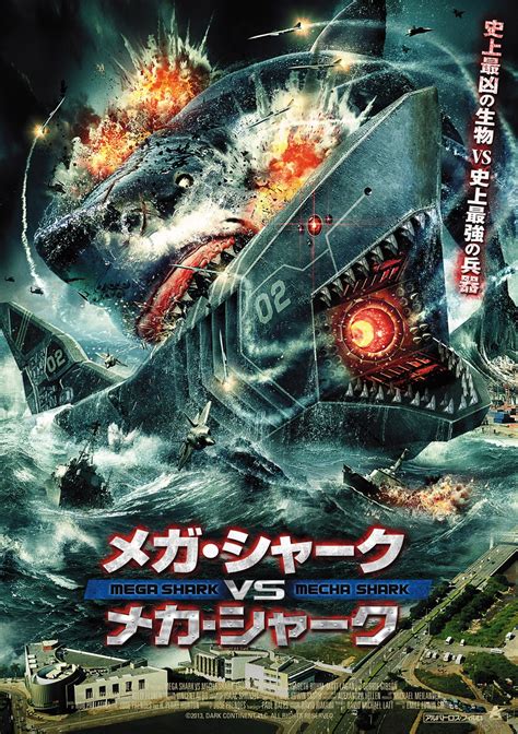 Mega Shark vs. Mecha Shark : Extra Large Movie Poster Image - IMP Awards