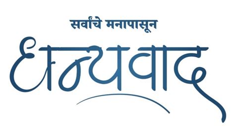 Dhanyawad Marathi Calligraphy, Dhanyawad, Abhar, Marathi PNG and Vector with Transparent ...