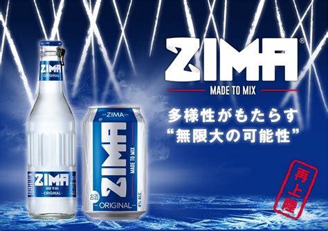 プレミアム低アルコール飲料「ZIMA（ジーマ）」が1年ぶりに日本再上陸 ～2023年3月31日から全国で発売～ | グルメプレス