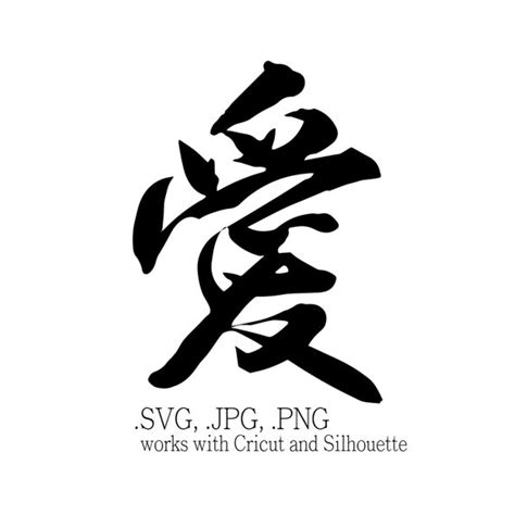 Chinese Calligraphy Chinese Character for LOVE. Svg Png Jpg - Etsy