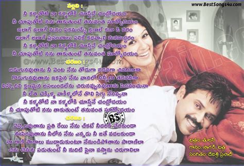 Nee Kallathoti Song Lyrics in telugu images From Thulasi Movie with hd ...