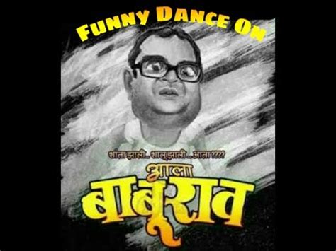 Funny video Ala Baburao Funny Dance (Marathi) - YouTube