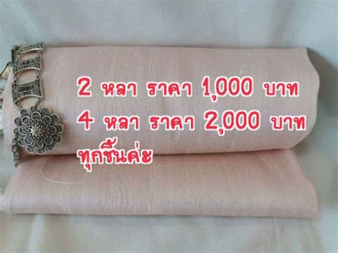 ผ้าไหมแท้ 100 รุ่น ผ้าไหมเปลือก ไหม 4 เส้น ผ้าไหม ผ้าไทย ผ้าไหมทอ 4 เส้น อบแล้วพร้อมตัดชุดผ้าไหม ...