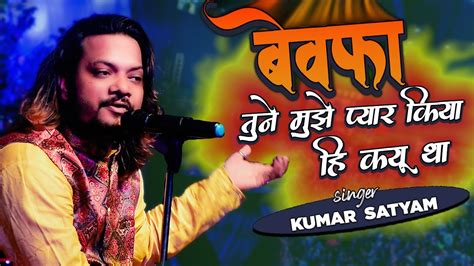 #kumar_satyam हम तेरे शेहेर में आये | Official Video | न्यू स्टेज विडियो | कुमार सत्यम - YouTube