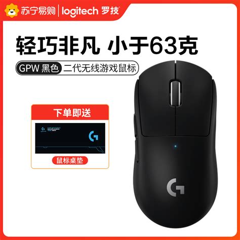 【罗技(Logitech)鼠标】 罗技(Logitech)PRO X SUPERLIGHT无线鼠标GPW二代狗屁王2电竞游戏鼠标 电竞游戏鼠标宏编程 黑色【价格 图片 品牌 报价】-苏宁易购 ...