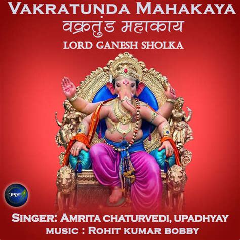 Vakratunda Mahakaya-Lord Ganesh Shloka Songs Download - Free Online Songs @ JioSaavn