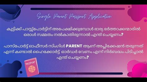 Single Parent's Passport Application Malayalam - YouTube