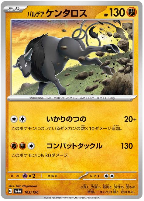 Paldean Tauros - Shiny Treasure ex #103 Pokemon Card