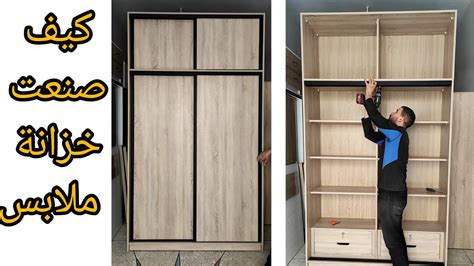 طريقة صنع خزانة ملابس عصرية من خشب mdf How to make a modern wardrobe from mdf wood - YouTube