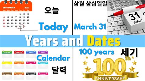 Korea Calendar Years and Dates | Learning Korean EPS Vocabulary - YouTube