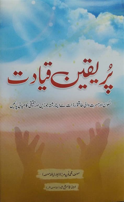 Pur Yaqeen Qayadat – Kitab Mela