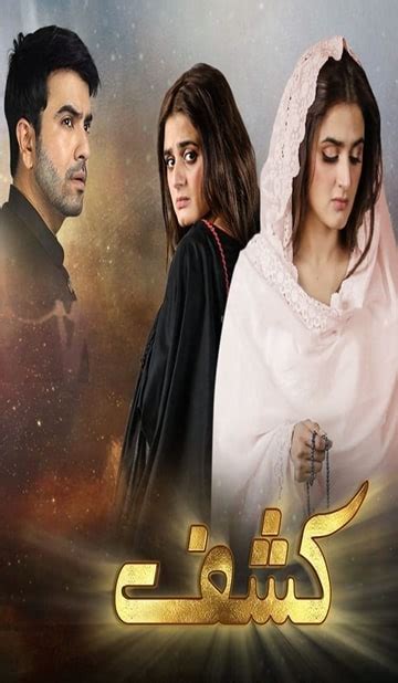 Kashf - Cast & Crew, Story, Release Date, Timings