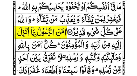 Surah Baqarah Ayat 285 and 286 | Last 2 Verses of Surah Al Baqarah | Las... | Verses, Arabic ...