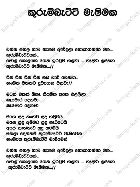 Sinhala lama gee kurumbatti Machime