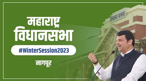 Winter Session Maharashtra 2023 | Maharashtra Vidhan Sabha