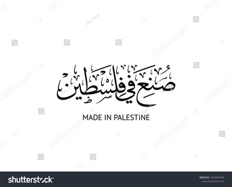 2,475 Palestine calligraphy Images, Stock Photos & Vectors | Shutterstock