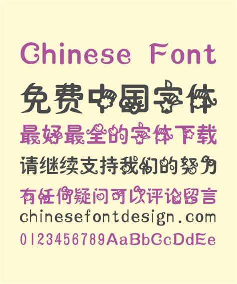 Rainbow Cute Kids Chinese Font – Simplified Chinese Fonts – Free ...