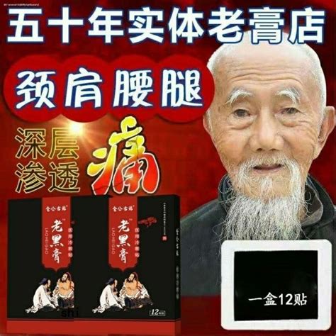 R) Canggong ancient stickers old black ointment rich package cervical ...