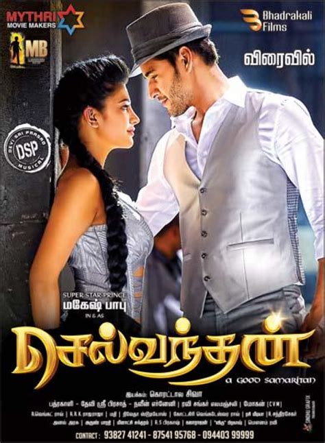 Mahesh Babu's Srimanthudu dubbed in Tamil as Selvandhan - Photos,Images,Gallery - 23449