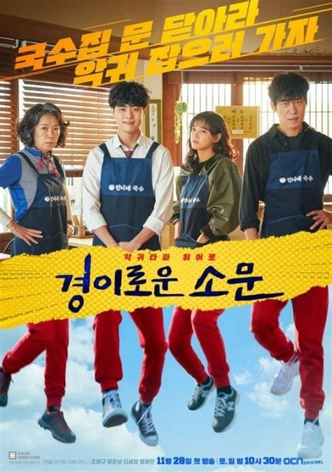 Premiere Watch: The Uncanny Counter » Dramabeans Korean drama recaps