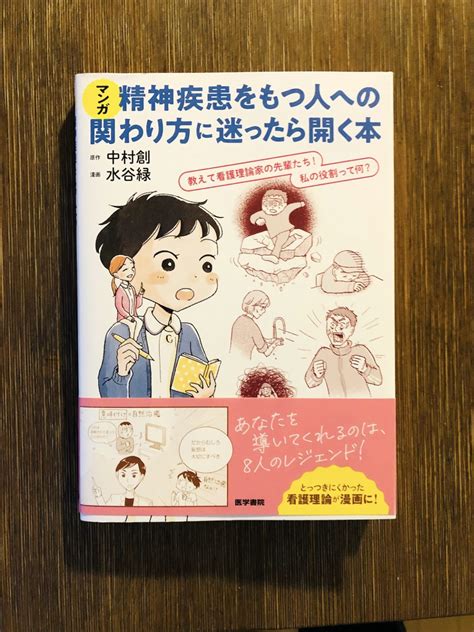 【連載】こころの本〜生きづらさの正体を探る Vol.60『精神疾患をもつ人への関わり方に迷ったら開く本』 | StoryWriter