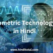 Biometric Technology in Hindi - Biometric Technology Kya Hai