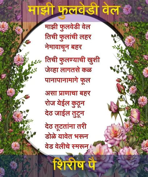 Pin by Priti Kadaskar on Mazhi Marathi Mai Marathi | Poems, Quotes