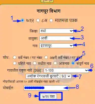 Bhulekh Nashik (7/12 Online Nashik) 2 मिनट में गट नंबर इन ७/१२, ८अ