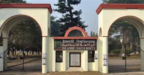 ISLAMIC UNIVERCITY IN KUSHTIA: Islamic university kushtia