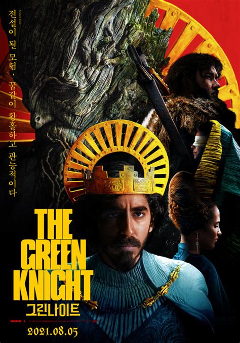 The Green Knight Movie Poster (#9 of 11) - IMP Awards