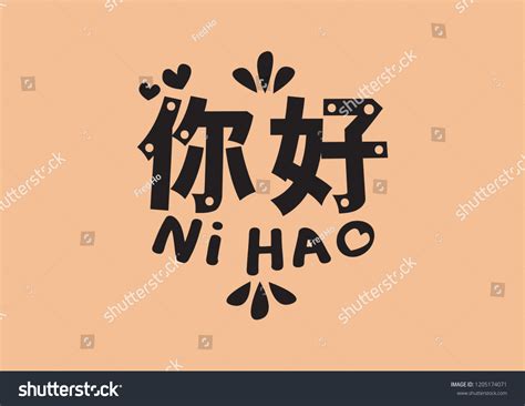 81 Ni hao Stock Vectors, Images & Vector Art | Shutterstock