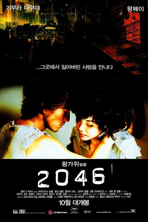 2046 (2004) - Posters — The Movie Database (TMDb)