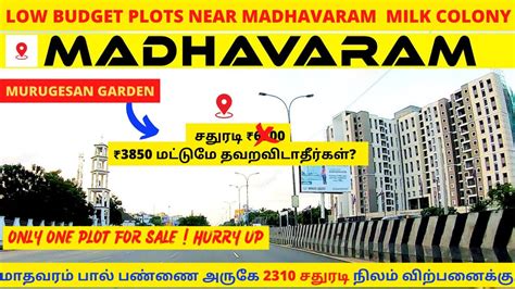 சென்னை மாதவரத்தில் குறைந்த விலையில் ஒரே ஒரு வீடு மனை-Low Budget Plots Near Madhavaram Milk ...