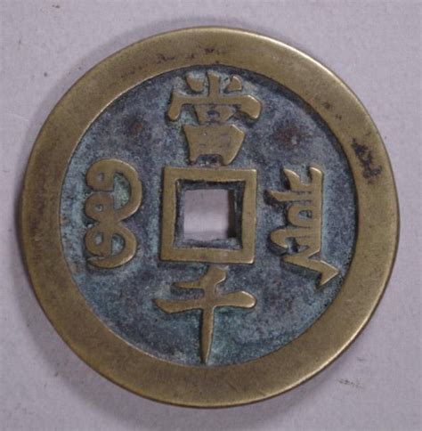 Chinese amulet coin, 6.2 cm… - Monthly Auction, Day 1 - Barsby Auctions - Antiques Reporter