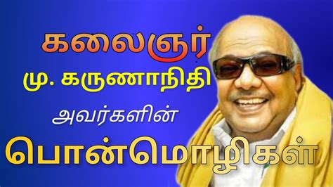 கலைஞர் மு.கருணாநிதி பொன்மொழிகள் | kalaingnar M. Karunanidhi Quotes | #masterphilosphies - YouTube